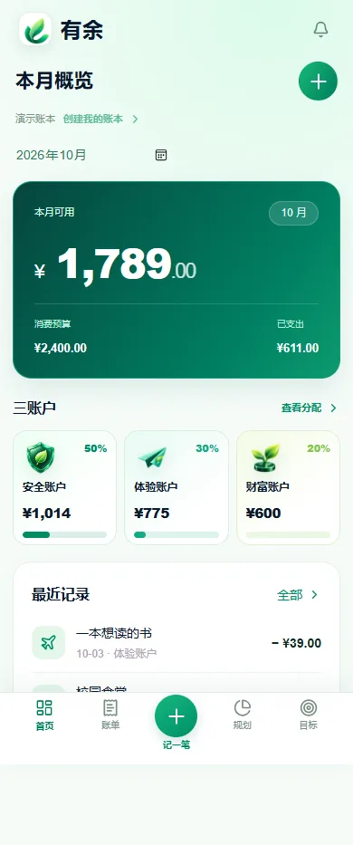 手持手机正在使用有余,本月概览与三个规划账户清晰可见